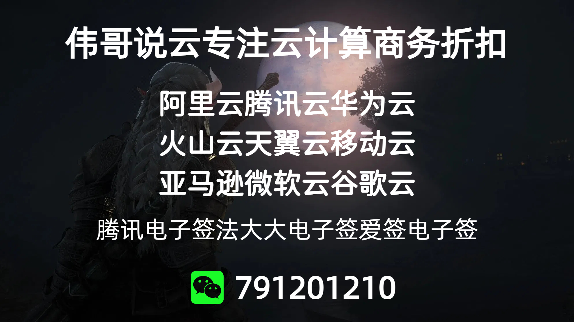 After 10 Years as a Tencent Cloud Agent, Let Me Talk About Rebates